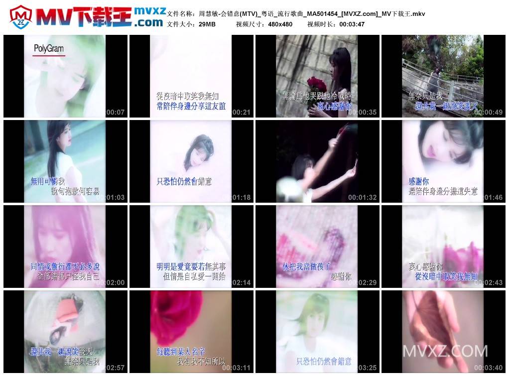 周慧敏-会错意(MTV)_粤语_流行歌曲_MA501454